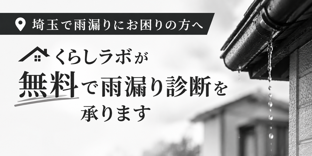 雨漏りの応急処置